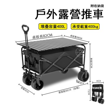【臺中出貨】限時搶購 露營推車 車桌兩用升級版加厚 手推車 手拉車 露營推車贈收納袋 車桌兩用 戶外折疊手推車