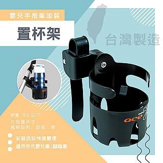 四輪推車 童資 快拆式水杯架/嬰幼兒手推車奶瓶架/腳踏車水壺架