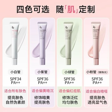 Za/姬芮美白隔离自然通勤提亮调色妆前乳干皮油皮 35g三合一防晒