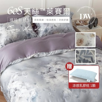 【夢之語】60支天絲床罩 100%純天絲 七件式鋪棉床罩組 (多款任選) 雙人/加大 天絲 萊賽爾 裸睡首選TENCE