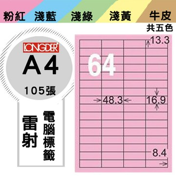 熱銷推薦【longder龍德】電腦標籤紙 64格 LD-849-R-A 粉紅色 105張 影印 雷射 貼紙