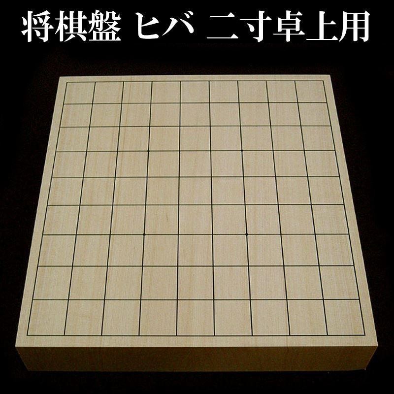 ヒバ材 二寸(20号) 卓上 将棋盤 竹ランク 将棋 - 将棋用品