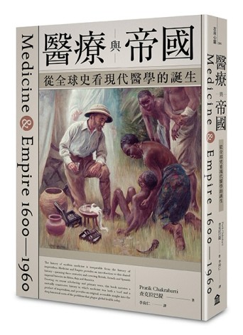 醫療與帝國：從全球史看現代醫學的誕生[二手書_普通]