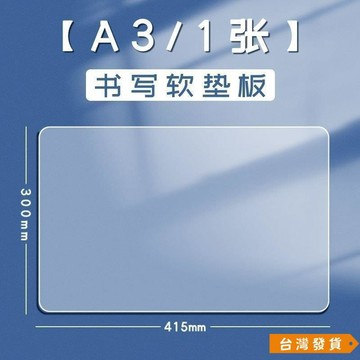 【台灣發貨】寫字墊闆軟硅膠加厚考試專用A4寫作業A3初中生中考高考試捲A4大號 RXIS