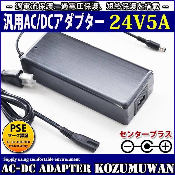 送料無料 ACアダプター 汎用 PSE規格 12V 5A ノイズフィルター付