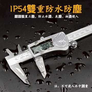 精品✅工業型IP54防水數顯卡尺遊標卡尺電子數顯卡尺不銹鋼高精度防水0-150-200mm卡尺量測工具