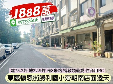 東區勝利國小旁補教類最愛朝南店面透天/住商林惠美｜台南市東區懷恩街