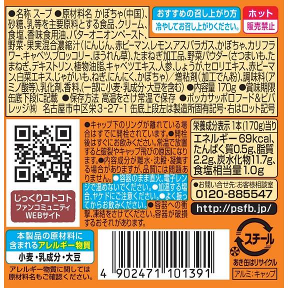 ポッカサッポロ じっくりコトコト やさいポタージュ 栗かぼちゃ スープ おみそ汁 スープ インスタント食品 レトルト食品