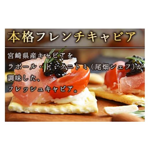 ふるさと納税 宮崎県 国富町 ＜クニトミキャビア 30gセット(20g×1 10g×1)＞翌月末迄に順次出荷