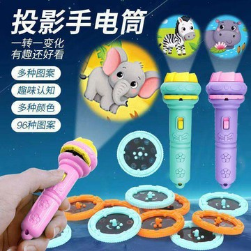 隔日達現貨 投影儀手電筒 投影遊戲 手電筒玩具 投影燈玩具 兒童投影玩具 嬰兒早敎益智髮光圖案 寶寶識字 星空燈恐龍圖案
