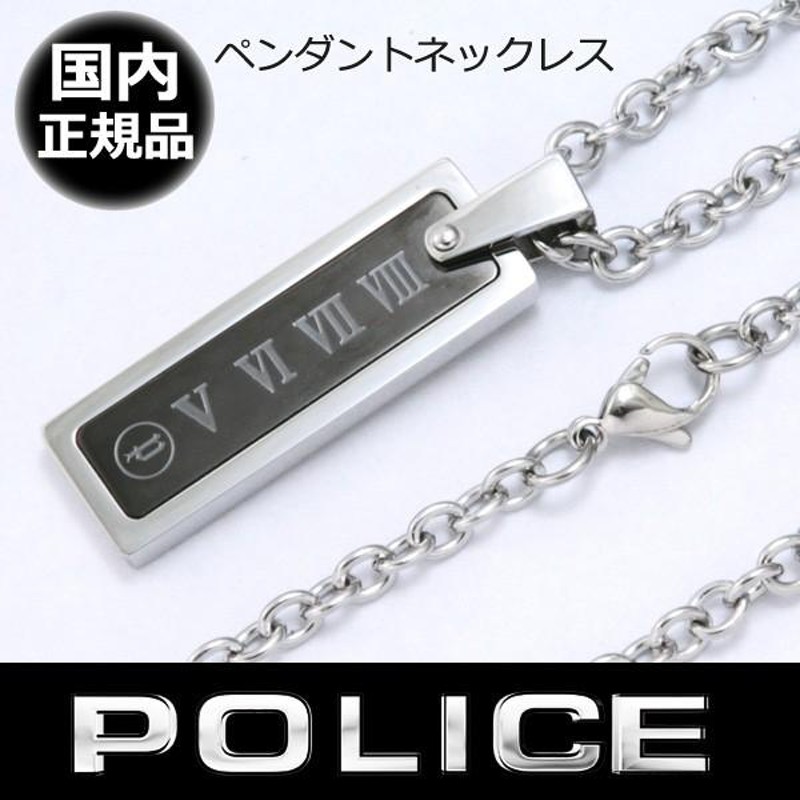 訳あり】ポリス ネックレス メンズ POLICE プレートペンダント メンズ