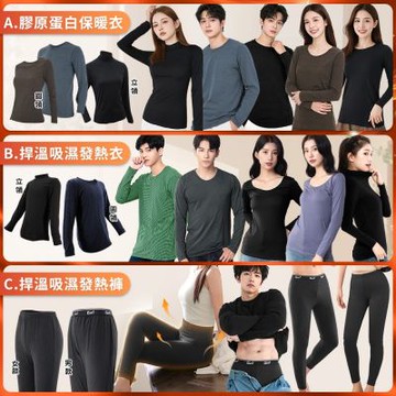 GIAT台灣製男女保暖發熱衣/發熱褲-多款任選[夜殺]