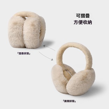 艾米戀 耳罩 冬天可摺疊 簡約耳捂護耳 韓版耳暖 毛絨防凍 防寒保暖 隔音耳罩