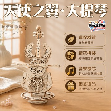 現貨🚀限時下殺🔥木質音樂盒 大提琴八音盒 木質立體3D拼圖 大提琴木質拼圖 木質拼裝模型 手工DIY拼裝 手作音樂盒禮物