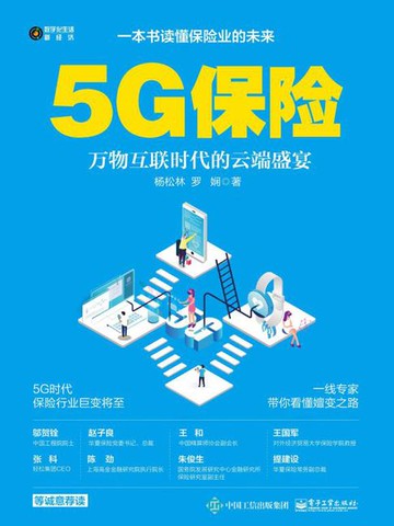 【電子書】5G保险