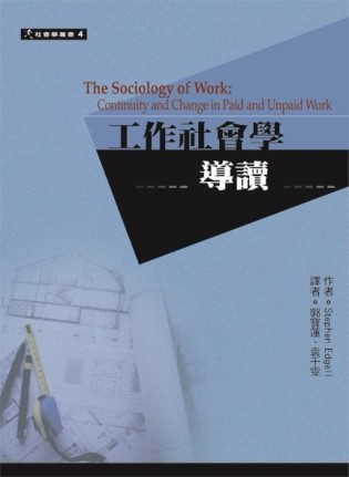工作社會學導讀[二手書_良好]