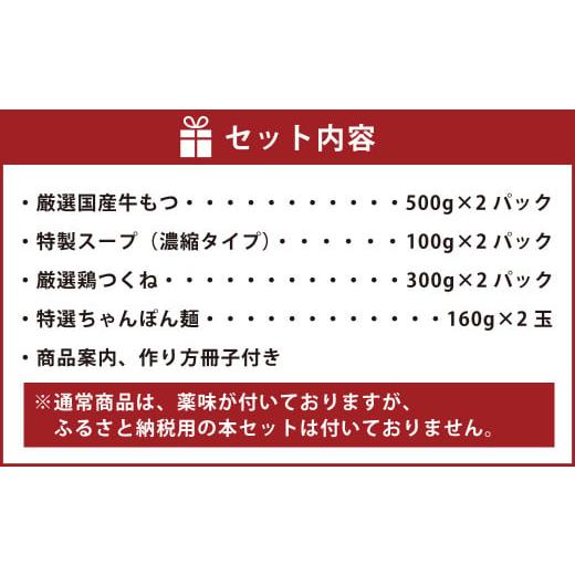 ふるさと納税 福岡県 太宰府市 黄金屋特製もつ鍋 大盛りセット匠×2 計10人前 鶏つくね(しんじょう・つみれ)6人前付き