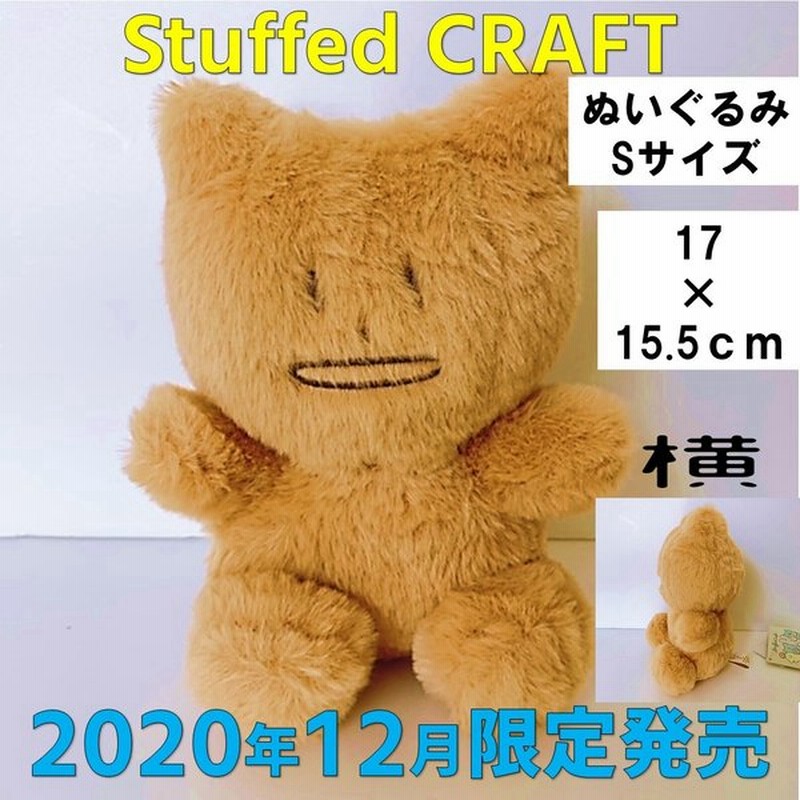 ぬいぐるみs ベージュ コラット Korat 猫 ネコ ねこ クラフトホリック Craftholic ぬいぐるみマスコット 年 Stuffedcraft ふわふわ 通販 Lineポイント最大0 5 Get Lineショッピング