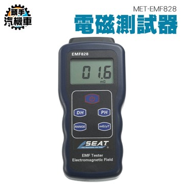 電磁測試器 輻射偵測 低頻電磁波 電磁波測試 EMF828 LCD 低頻電磁波 高斯計 低頻場強儀