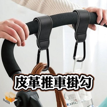 【台灣現貨】皮革推車掛勾 推車把手掛勾 寵物推車掛勾 嬰兒車掛勾 魔鬼氈掛勾 D型扣掛勾 推車掛勾 萬用掛勾 掛勾
