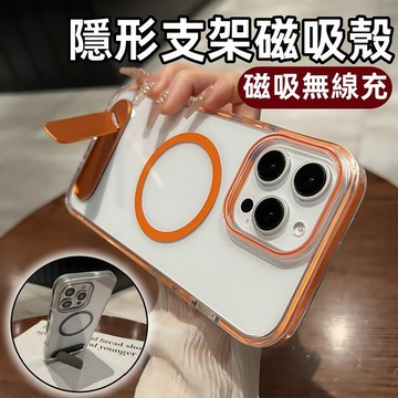 高透 一體折疊支架 磁吸殼 保護殼 適用 蘋果 iPhone 17 16 15 14 13 12 Pro max 手機殼