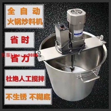 【可開發票】小型商用自動火鍋底炒料機豆瓣辣椒醬麻辣燙涼蝦粉糕熬肉雜醬攪拌