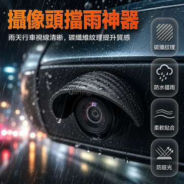 台灣出貨✨ 汽車攝像頭雨擋 360影像防水罩 倒車鏡頭遮雨蓋 PVC防雨罩 後視鏡保護套