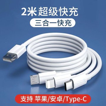 加長2米一拖三閃充線 適用于手機超級快充線 type-c 安卓V8 蘋果 X16 兼容三合一充電線