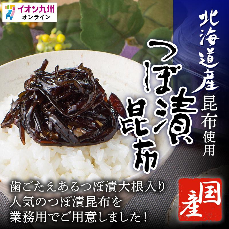 つぼ漬昆布　緑健農園　1.4ｋｇ