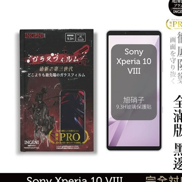 Sony Xperia 10 VIII 保護貼 八代 玻璃保護貼 (全滿版 黑邊) 【INGENI徹底防禦】