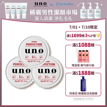UNO 完效男人保濕凍a 90g 3入組