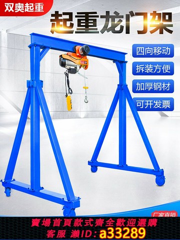 {可打統編 超低價}龍門吊起重機移動龍門架1/2/3/5T手推式無軌行吊電動小型升降吊機