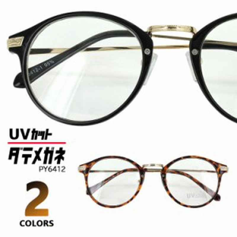 メガネ Uv紫外線カット クリアレンズ伊達メガネ 在庫あり