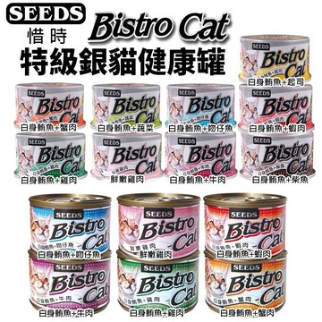 ✨貴貴嚴選✨【單罐】SEEDS 惜時 聖萊西 Bistro Cat 特級銀貓健康罐 80g/170g 貓罐頭