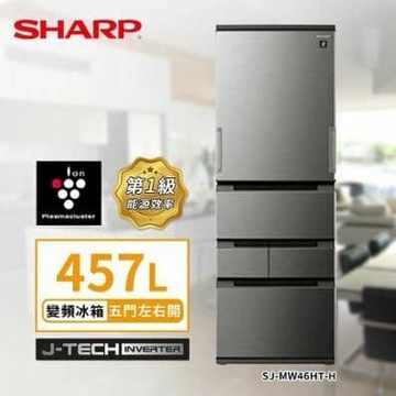 457公升 SJ-MW46HT-H自動除菌離子左右開任意門五門冰箱(尊爵灰)