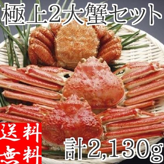 カニ 食べ比べ セット 二大蟹 (ズワイガニ2尾 毛ガニ1尾) 約2.13kg 蟹 姿 ボイル 冷凍 ギフト カニ味噌 詰め合わせ