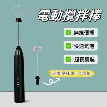 電動無線打蛋器 攪拌器 烘焙攪拌棒 充電攪拌棒 攪拌機 打蛋器 USB充電 咖啡攪拌棒 304不鏽鋼