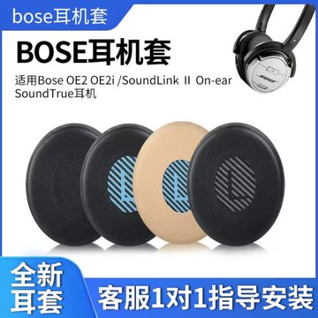 適用博士Bose OE2 OE2i耳機套SoundLink Ⅱ On-ear貼耳式海綿套SoundTrue頭戴式耳罩皮套頭墊頭梁保護套
