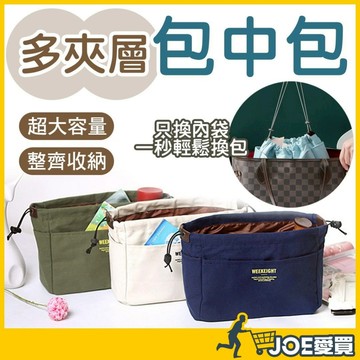 [24H台灣出貨 包內整齊收納]內膽包 包中包 迷你包中包 包包內膽 包包內袋 袋中袋 內膽 包中袋 包中包內膽 包包