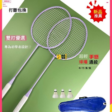 免運/附發票 羽毛拍雙拍超輕耐打情侶親子成人初學專用學生入門戶外套裝合金工廠現貨出 新品折扣 售後保障 5s12