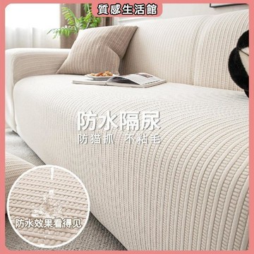 可開發票 防水沙發套罩2026 一體式彈力沙發套防貓抓全包萬能沙發保護套 夏季清涼沙發用 簡約風 輕奢風 防貓抓沙發套