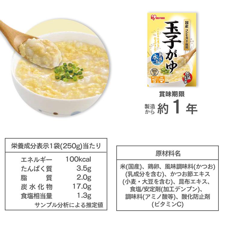 非常食セット おかゆ 250g 20個セット レトルト 保存食 保存食セット 災対食 防災用品 お粥 白がゆ パウチ 野菜入り アイリスフーズ