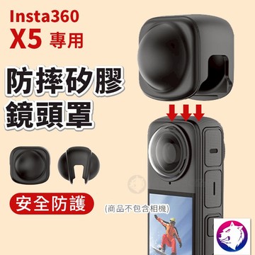 【隔日到貨 台灣現貨】 Insta360 X5 鏡頭保護蓋 鏡頭蓋 鏡頭罩 鏡頭防摔套 防摔殼 防摔罩