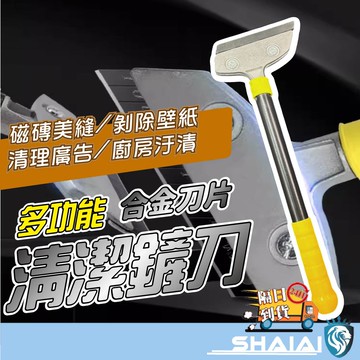 隔日到貨 除膠刮刀 除鏽鏟刀 美縫刀 除膠鏟 美縫 清潔剷刀 清潔刮刀 除膠 除鏽 除殘膠 刮刀 清潔刀 剷刀 除汙刀