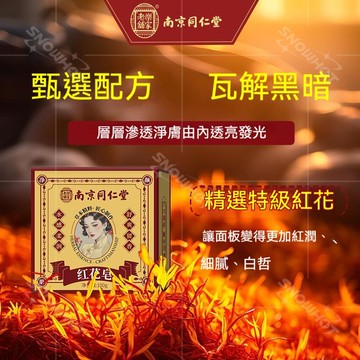 高雄出貨 南京同仁堂紅花皁 淨顏靚膚紅花皁 洗臉皁 草本植萃 天然植物手工皁 手工香皂  嫩皙肌膚 改善暗沉蠟黃 面部