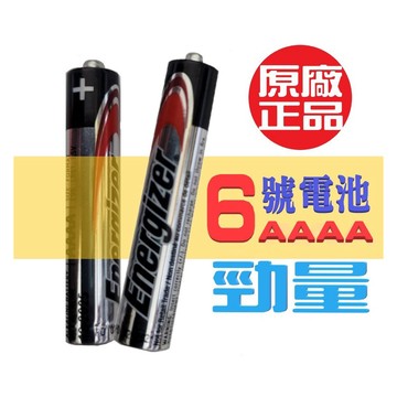觸控筆電池  💕免運  【勁量Energizer】6號鹼性電池  AAAA  6號電池 適用 Surface 觸控筆