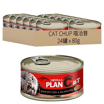 CAT CHUP 喵洽普 PLAN C 貓罐 不含穀物 新鮮食材 超高嗜口性 80g  鮪魚 + 鮭魚  24罐