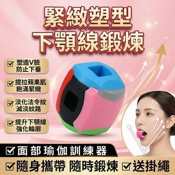 🔥台灣出貨🔥咬肌訓練器 小臉緊緻塑形 下顎線訓練 咀嚼肌力強化 臉部輪廓雕塑 家用美容小臉訓練神器 下顎線塑形 臉部緊緻