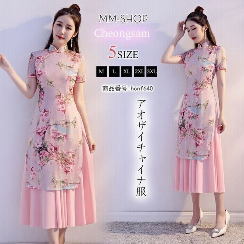 チャイナドレス ロング チャイナドレス風ワンピース 半袖 アオザイ チャイナドレス 花柄 ハロウィン コスプレ 衣装 コスチューム お洒落 結婚式 ドレス 通販 Lineポイント最大0 5 Get Lineショッピング