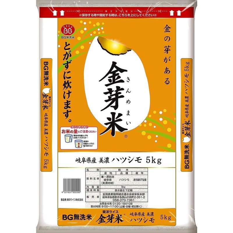 精米岐阜県産 金芽米無洗米 はつしも 5kg令和4年